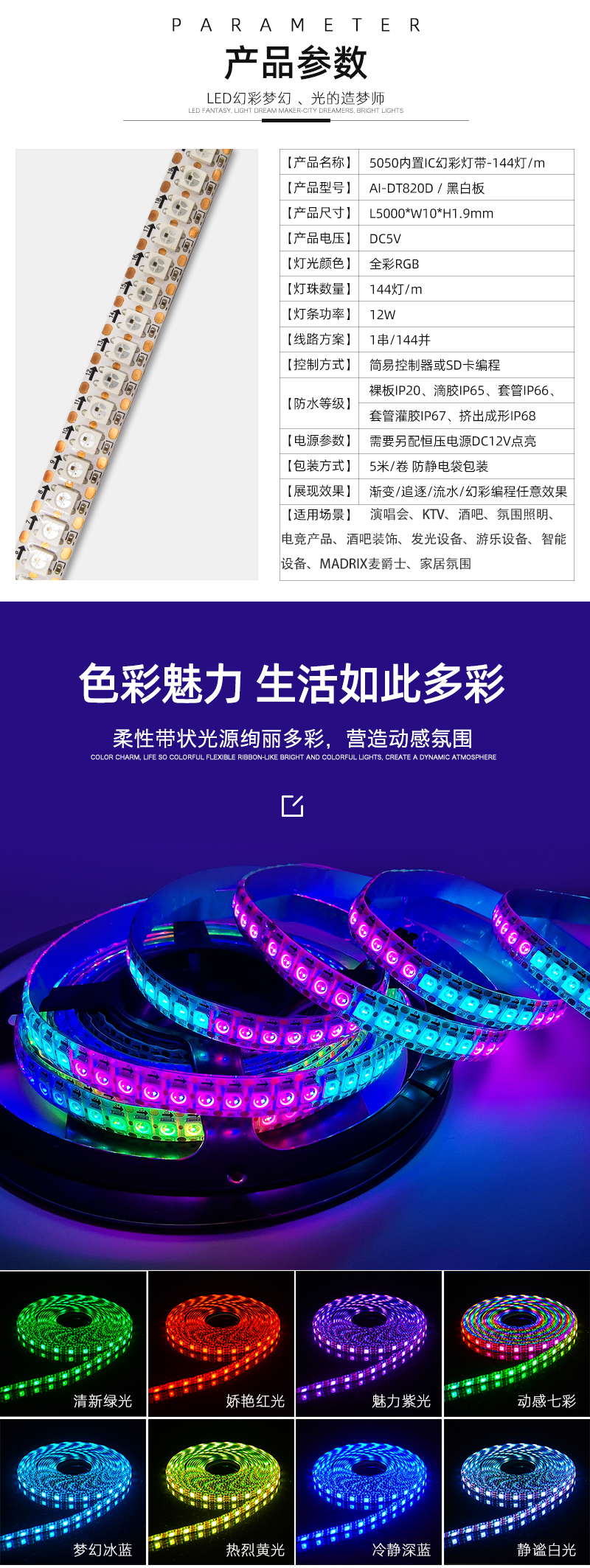 5050内置IC幻彩LED灯带144D5V5