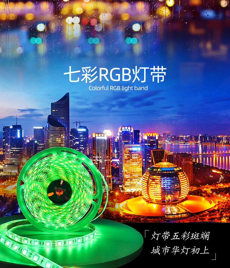 rgb灯带 5050led七彩灯条 1