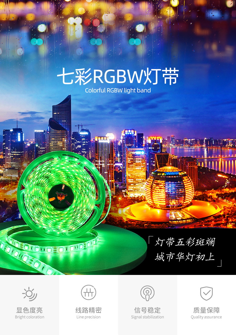 5050七彩rgb+w灯带1