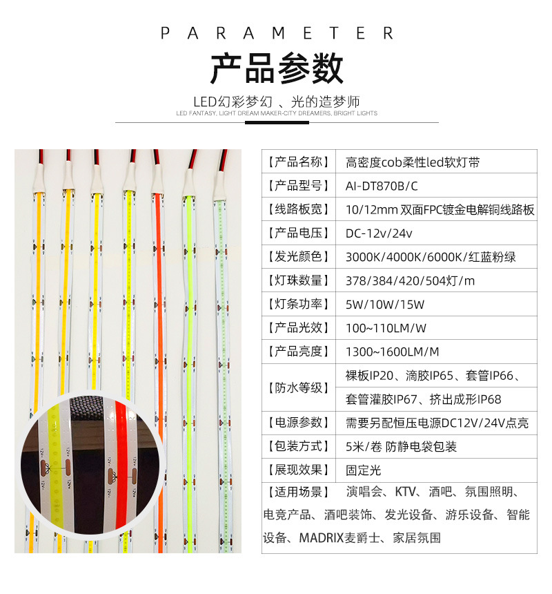 cob灯带2