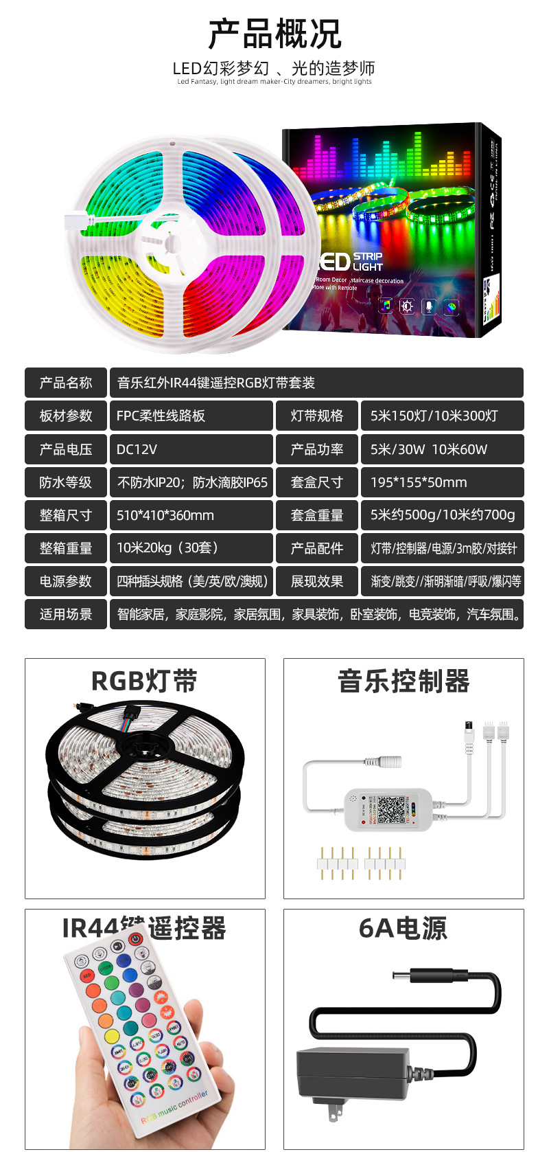 rgb灯带套装 3