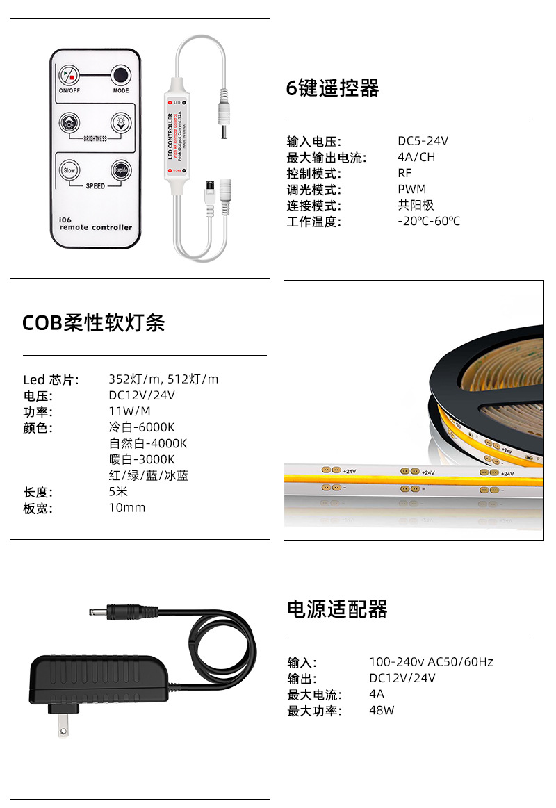 cob灯带套装5