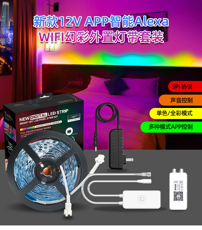 幻彩led声控炫彩灯条1