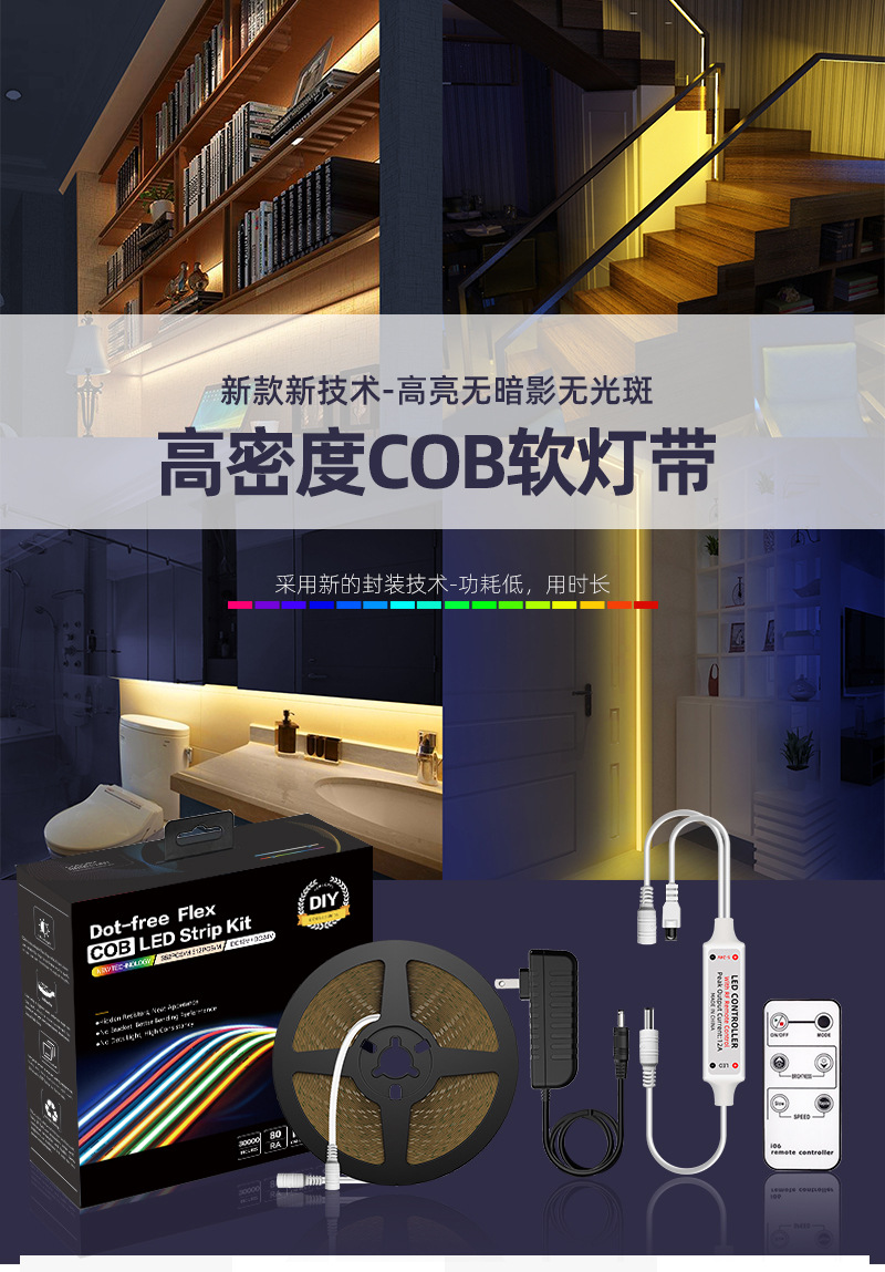 cob灯带套装1