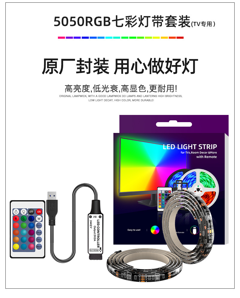 电视背景led灯条2