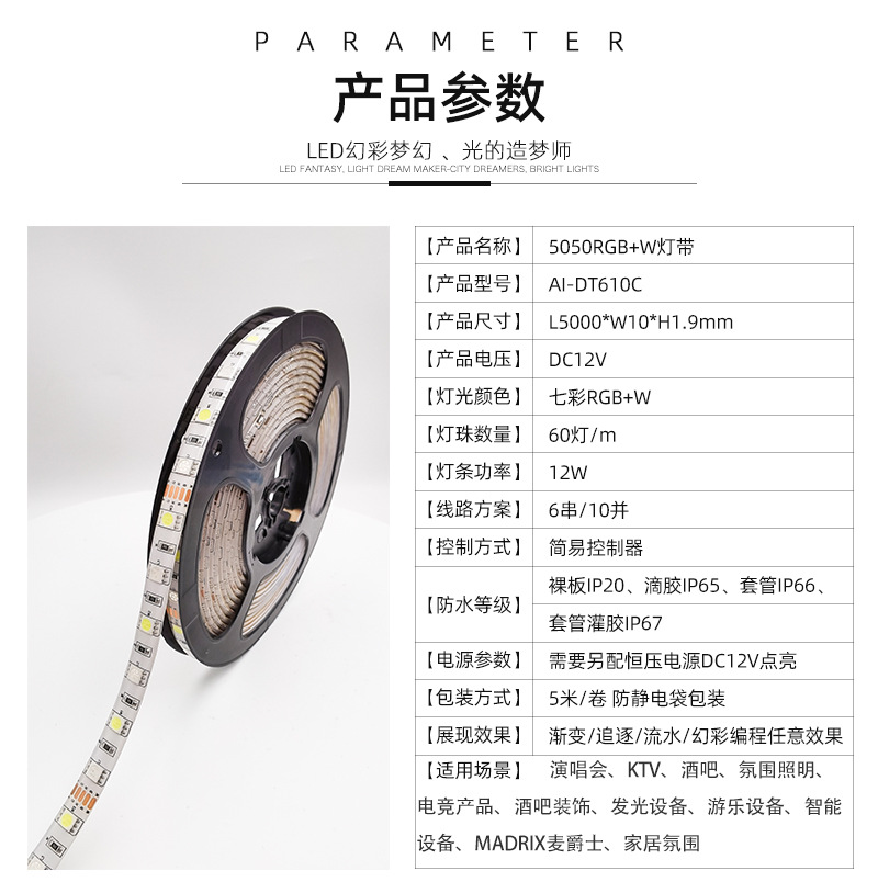 幻彩5050灯带套装2