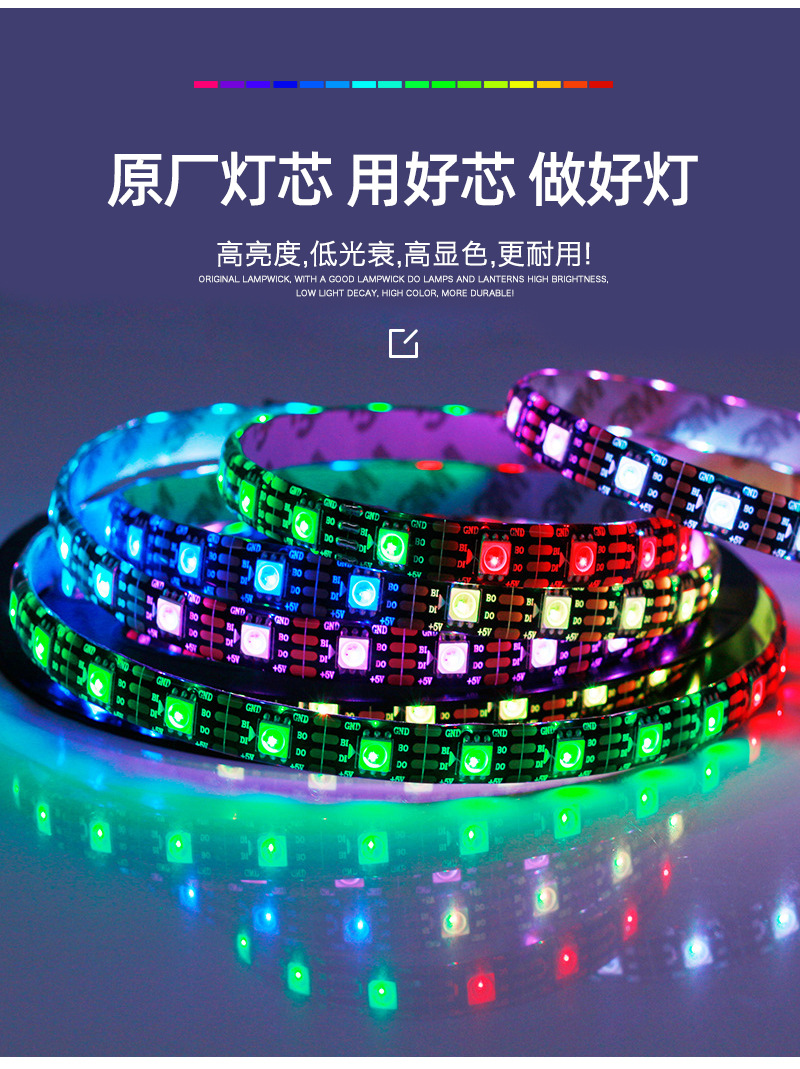 5050断点续传幻彩灯带1