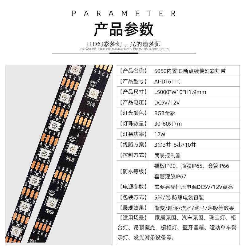 5050断点续传幻彩灯带3
