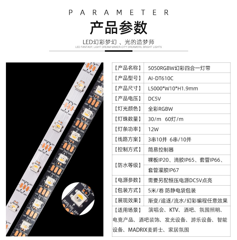 rgbw灯带 幻彩四合一2