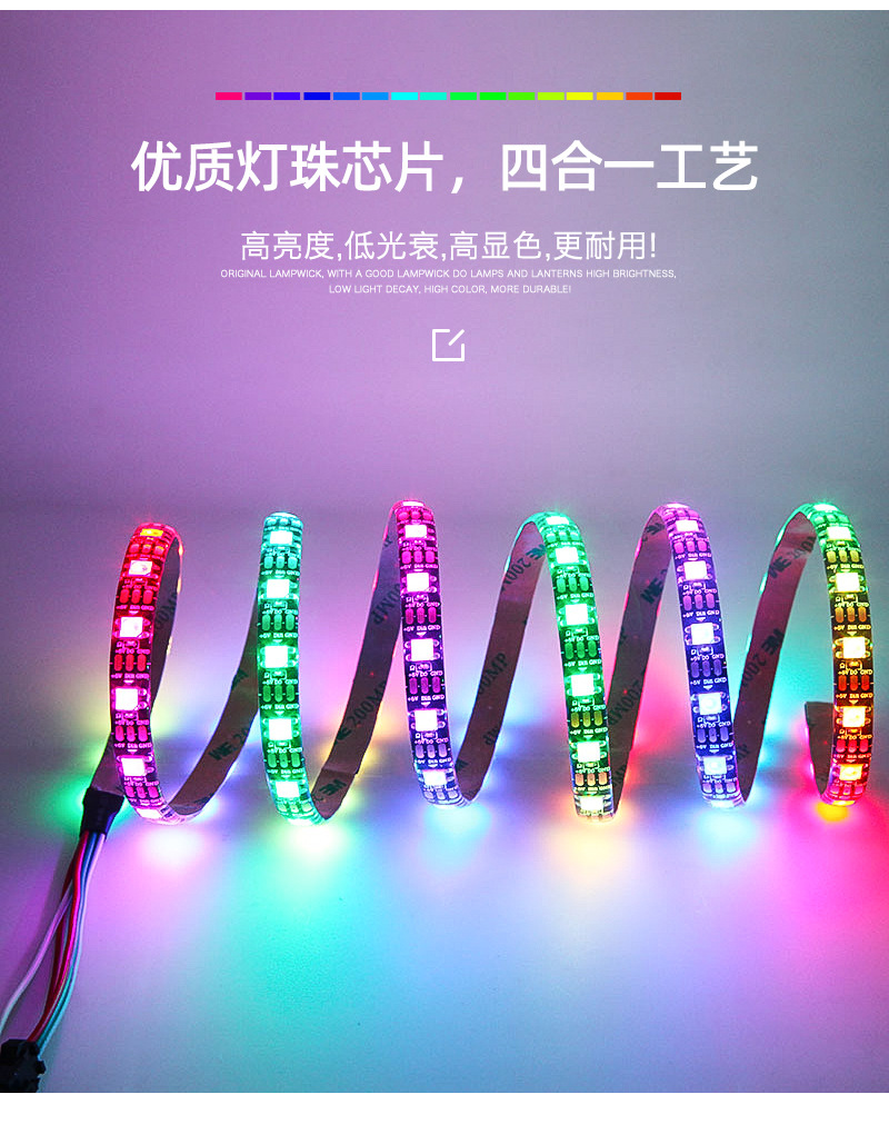 rgbw灯带 幻彩四合一1