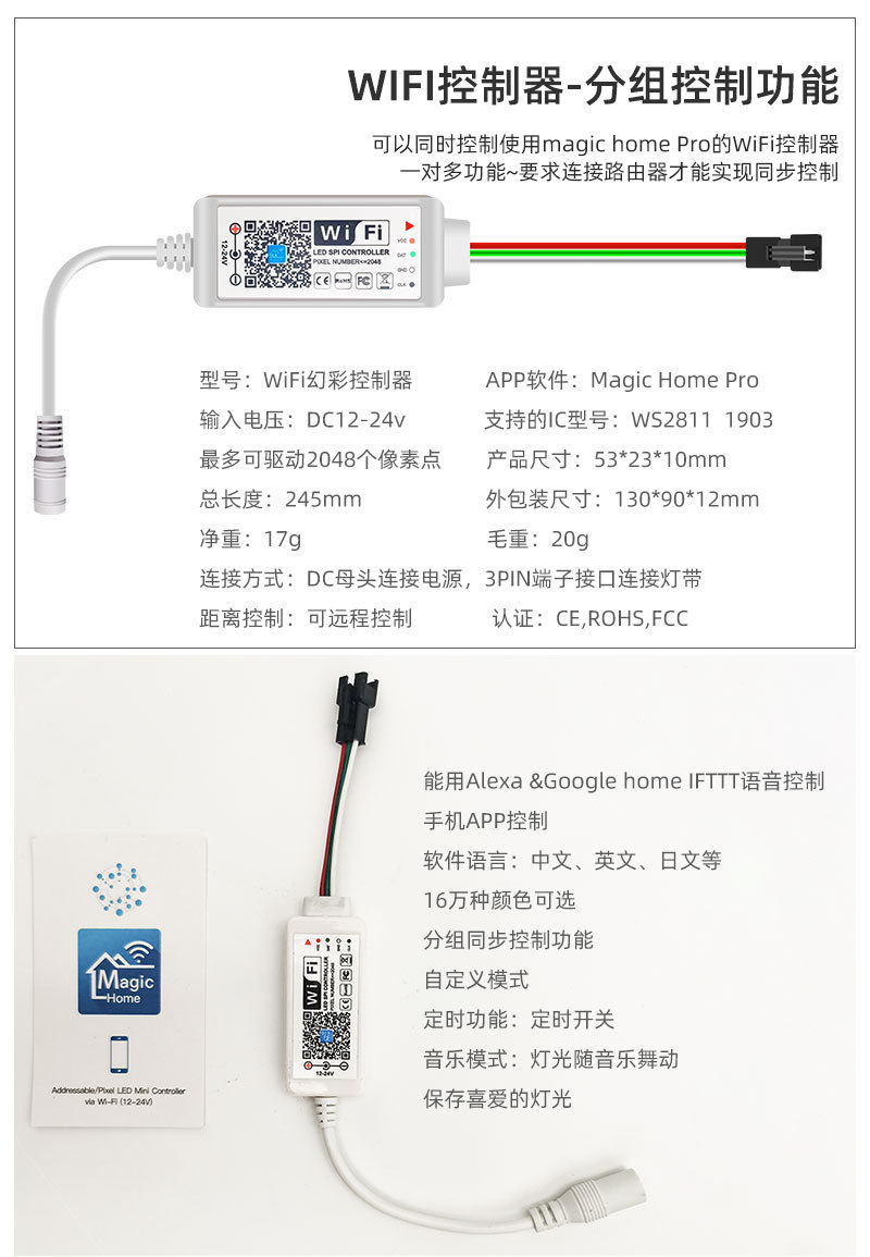 wifi幻彩led灯带7