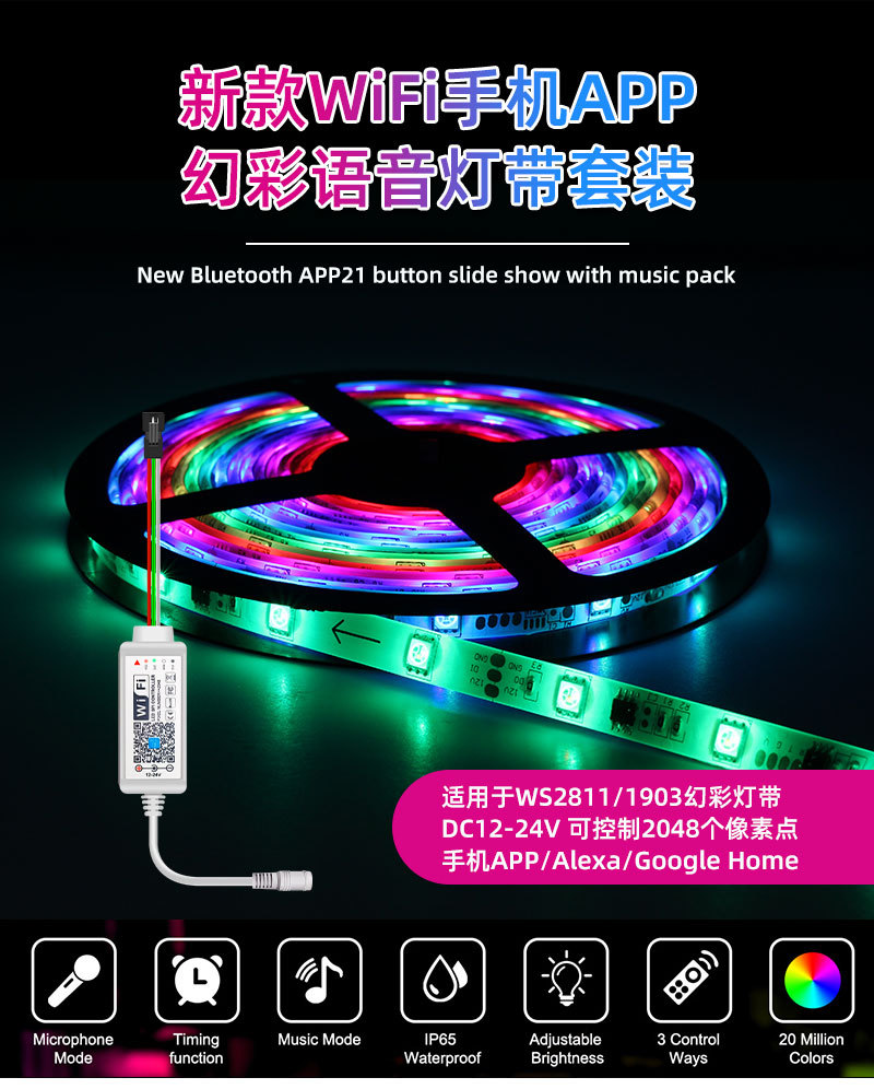 wifi幻彩led灯带1