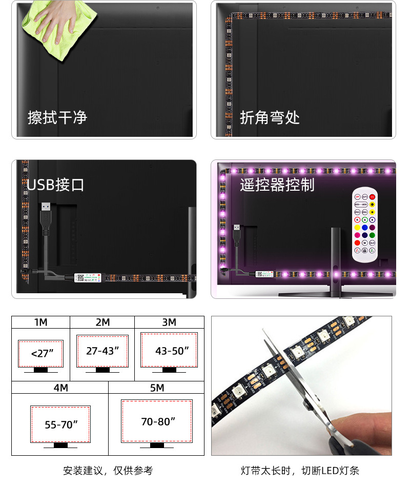 rgb电视背景灯带14