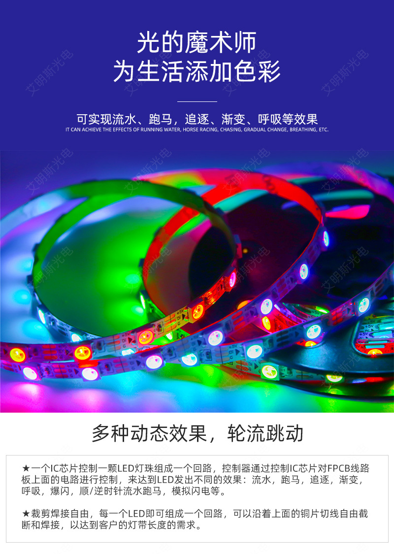 5050幻彩灯带2