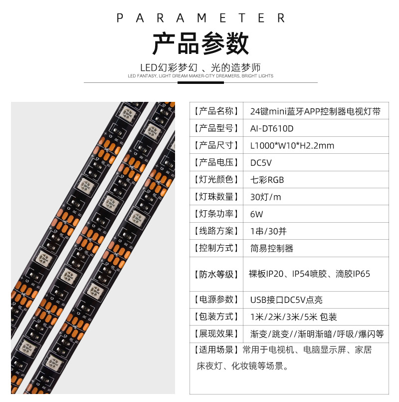 rgb电视背景灯带2