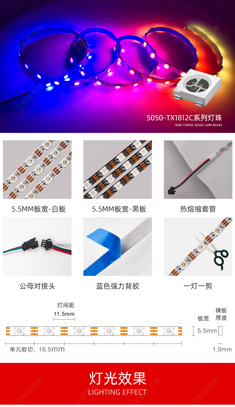 5050幻彩灯带3