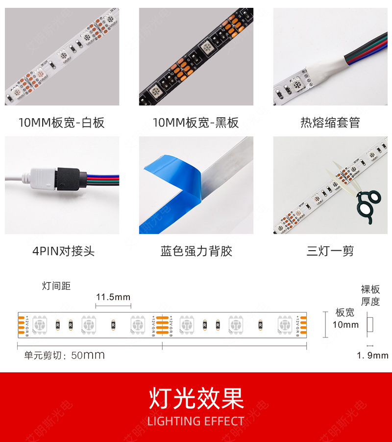 七彩rgb灯带4