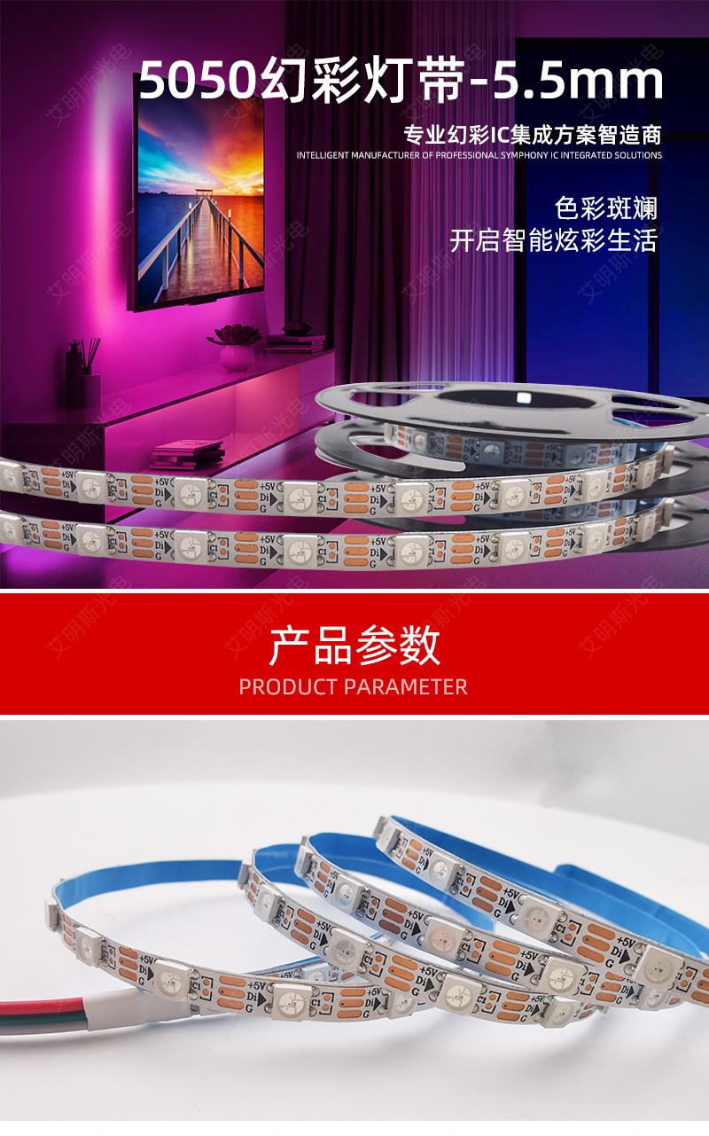 5050幻彩灯带1