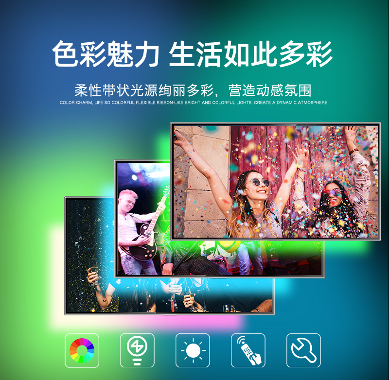 rgb电视背景灯带3
