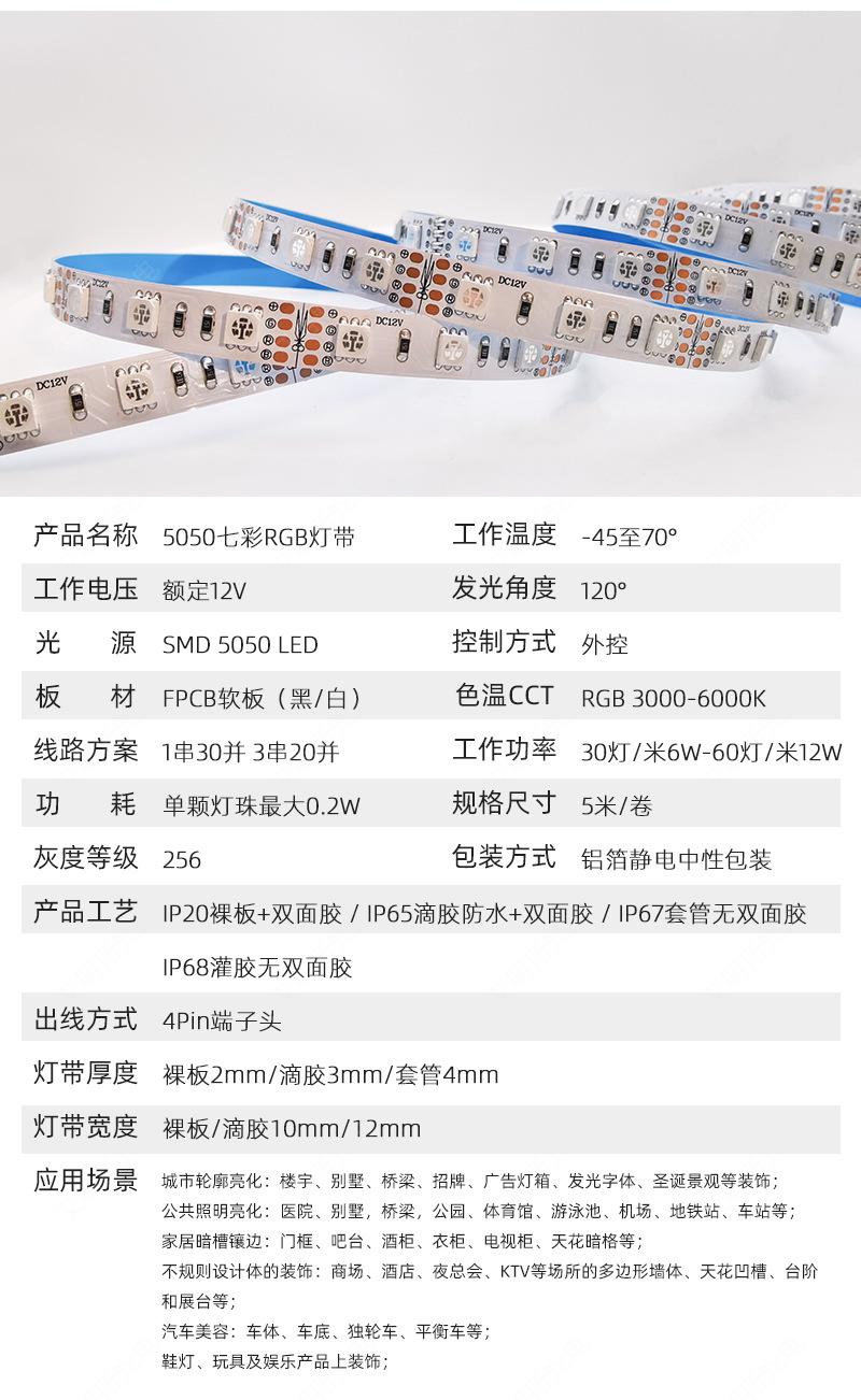 七彩rgb灯带2