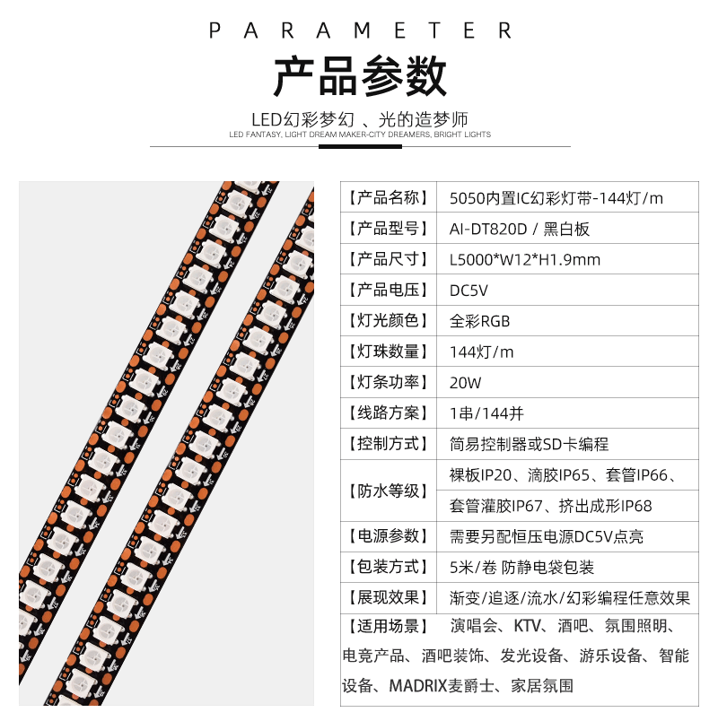 144灯跑马全彩灯带3